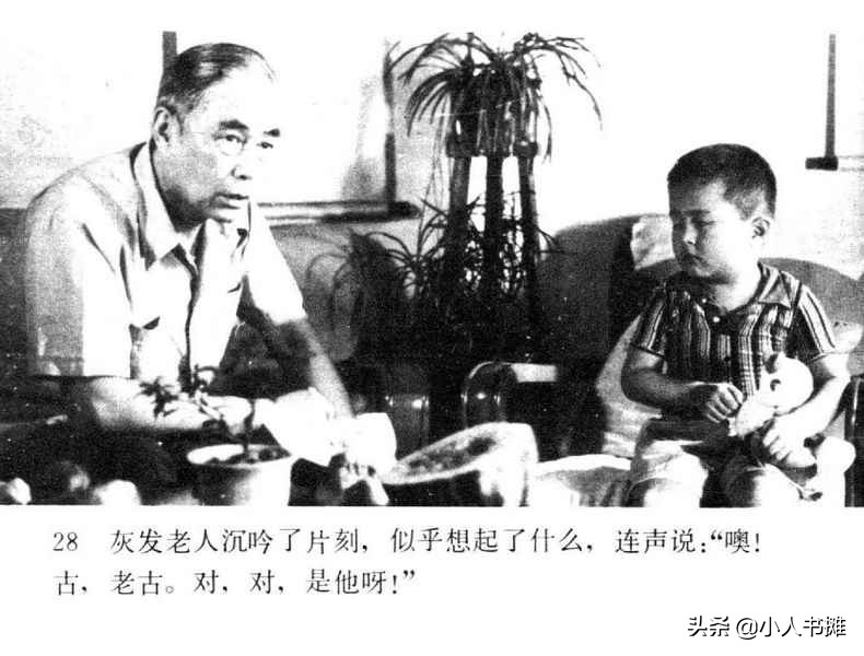 野天冬草-中国广播电视出版社1985怀旧影视连环画