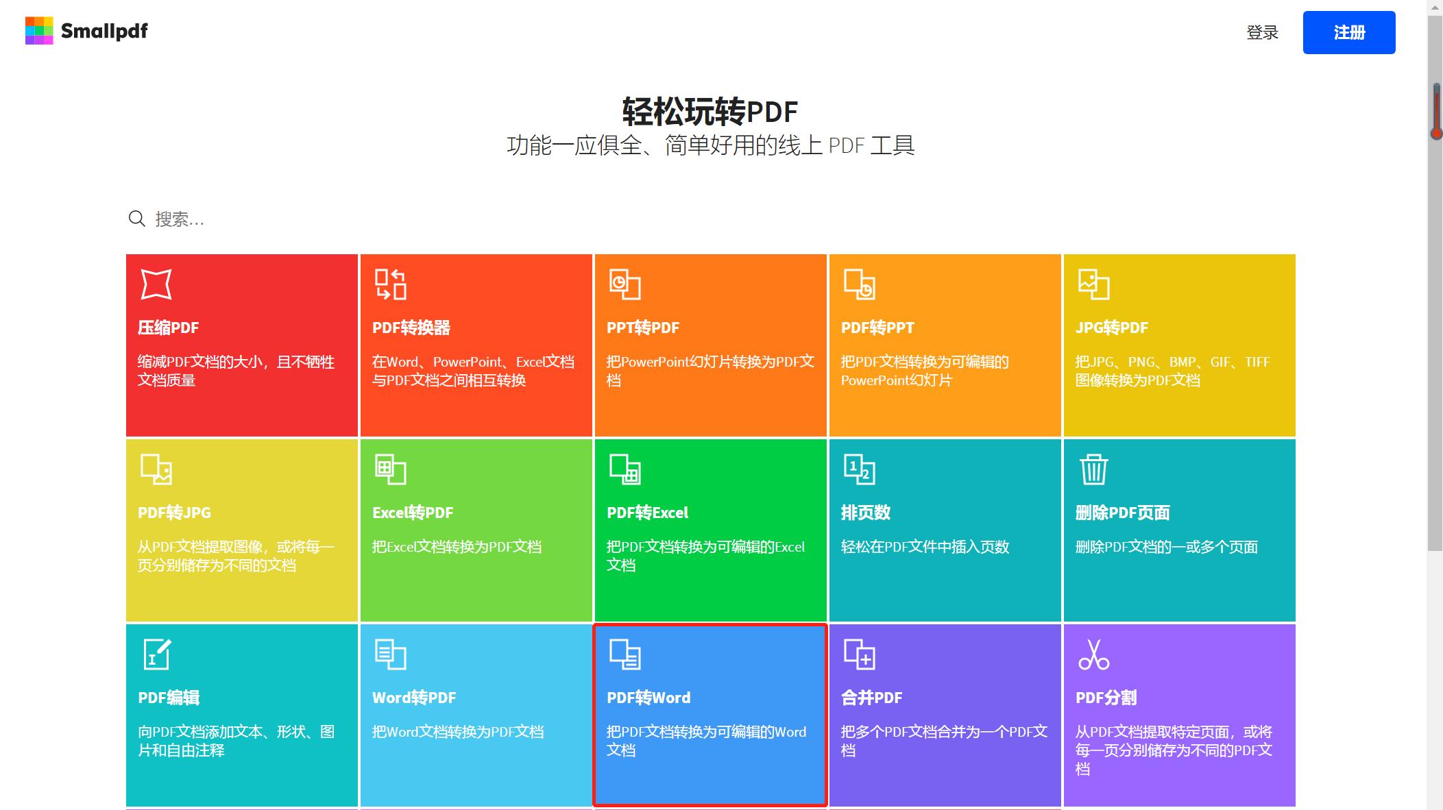 pdf怎么转换word不收费网站,pdf转换成word最简单方法不收费