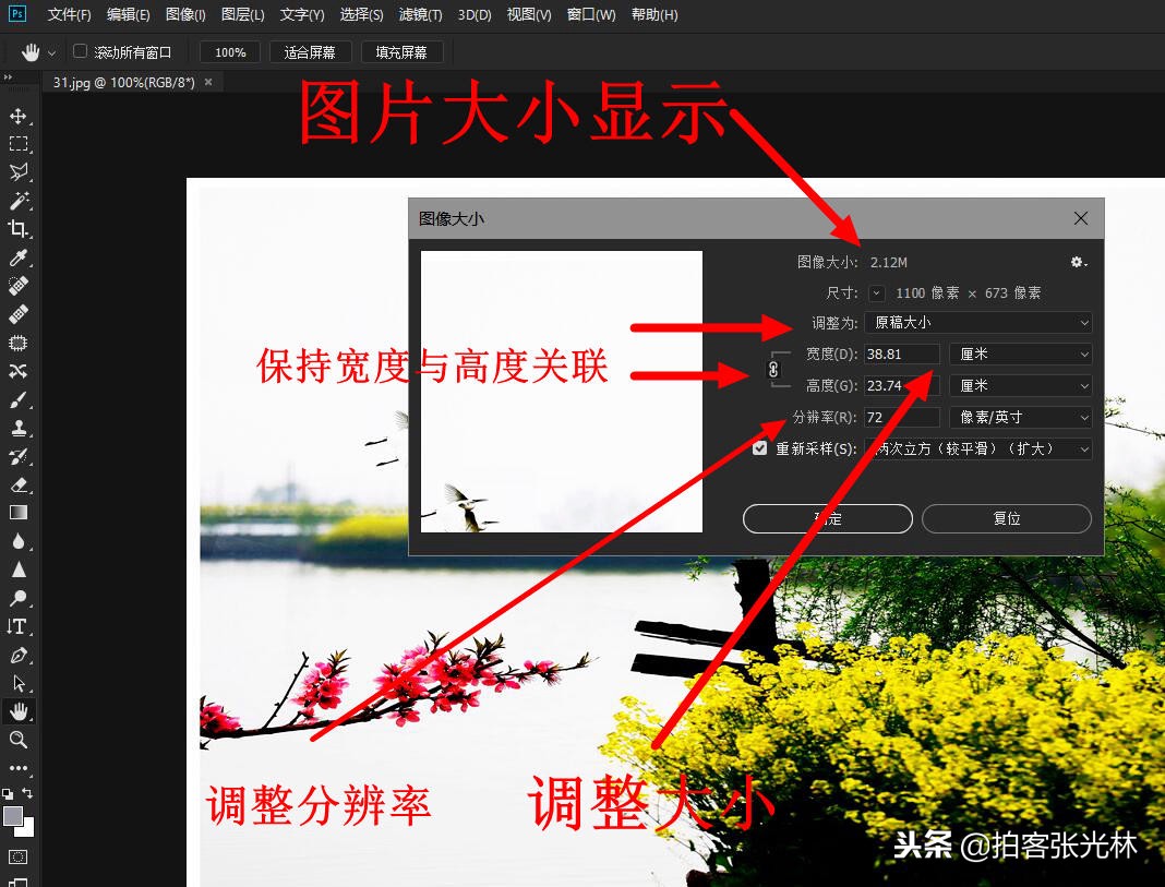 怎么改变像素图片保持不变形,如何改变相片像素大小