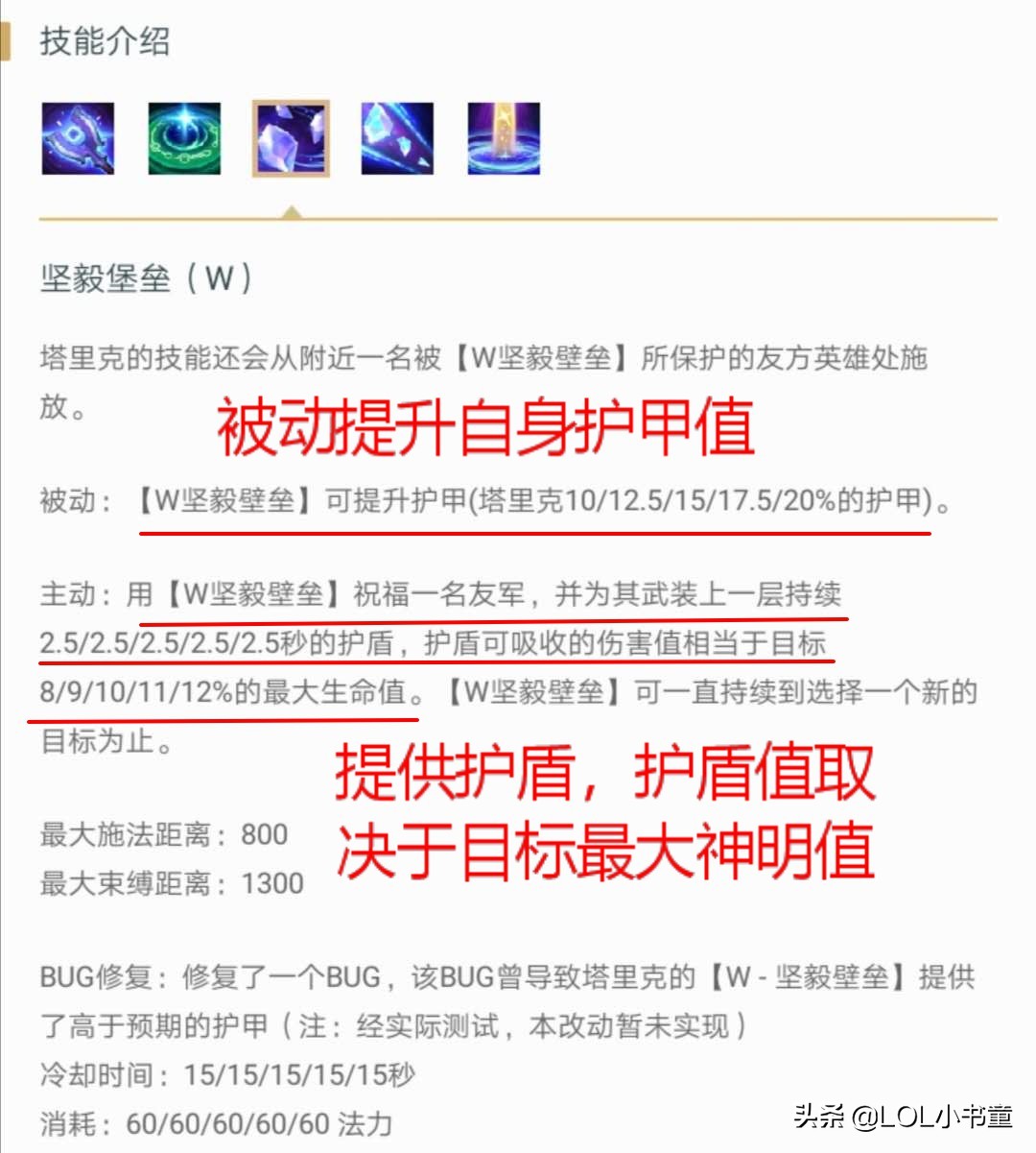 lol辅助下路站位技巧,lol塔里克黑科技玩法