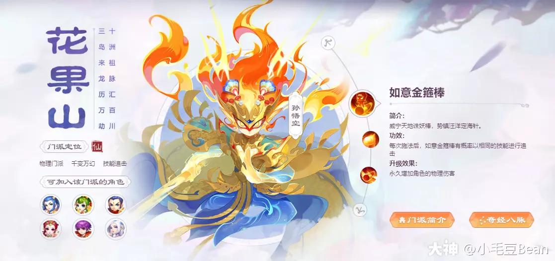 精锐69级花果山星印推荐,花果山69精锐加点