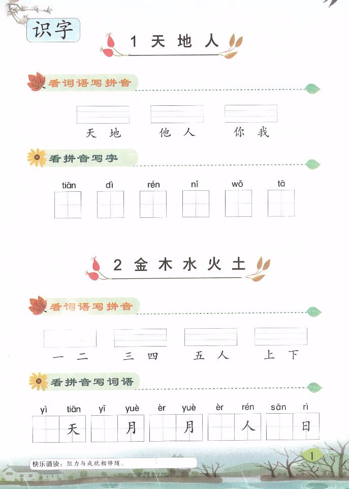 小学汉语拼音教学视频1-13课全套,小学汉语拼音教学视频26个字母