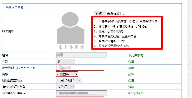 天津市初级会计报名信息采集,天津会计信息采集照片有要求吗