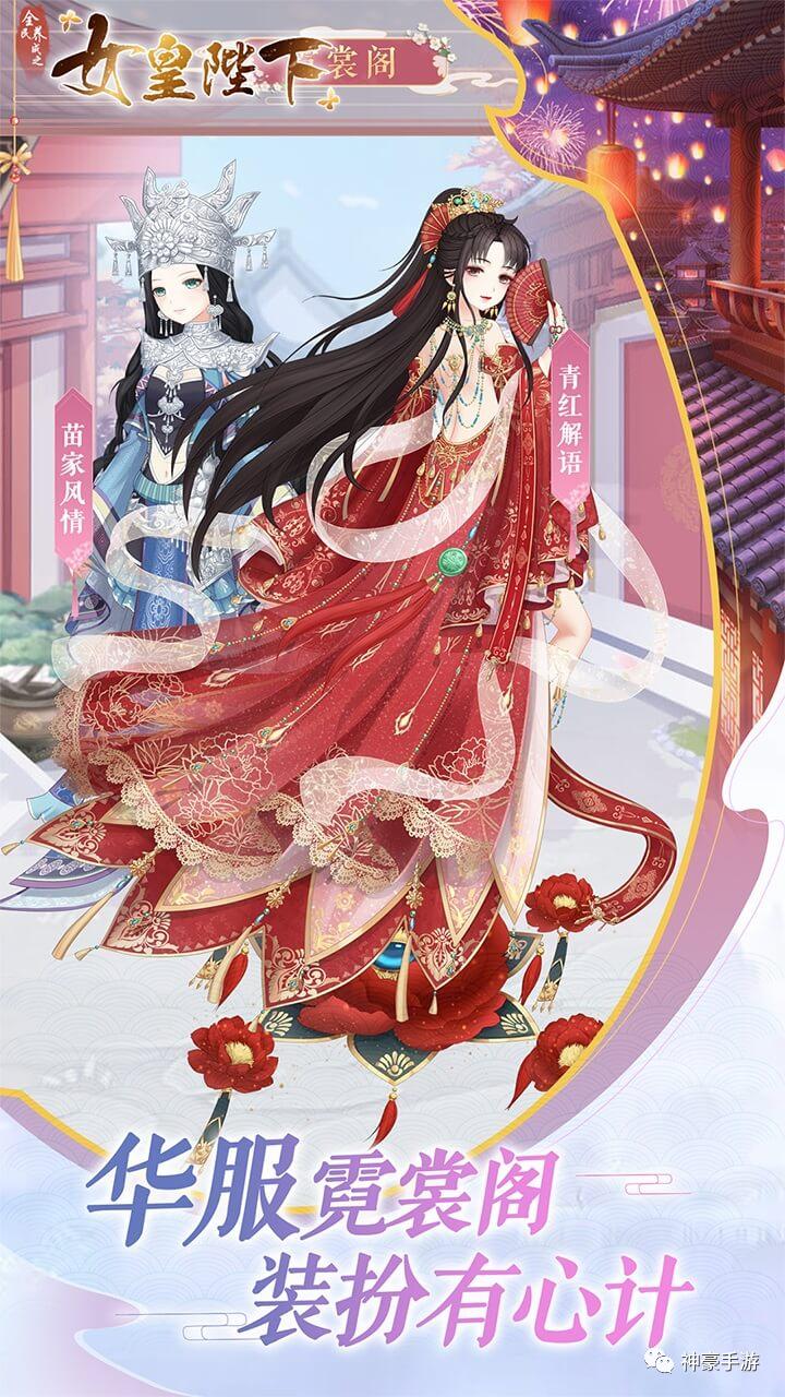 《全民养成之女皇陛下》宫斗夺权大戏、近在咫尺的*男美**三千