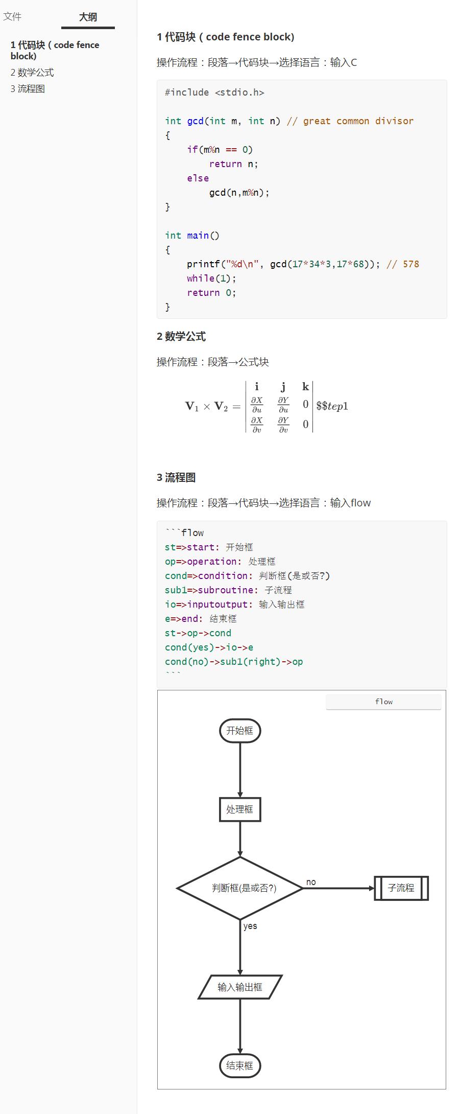 Typora输入代码块、数学公式、绘制流程图并导出为html