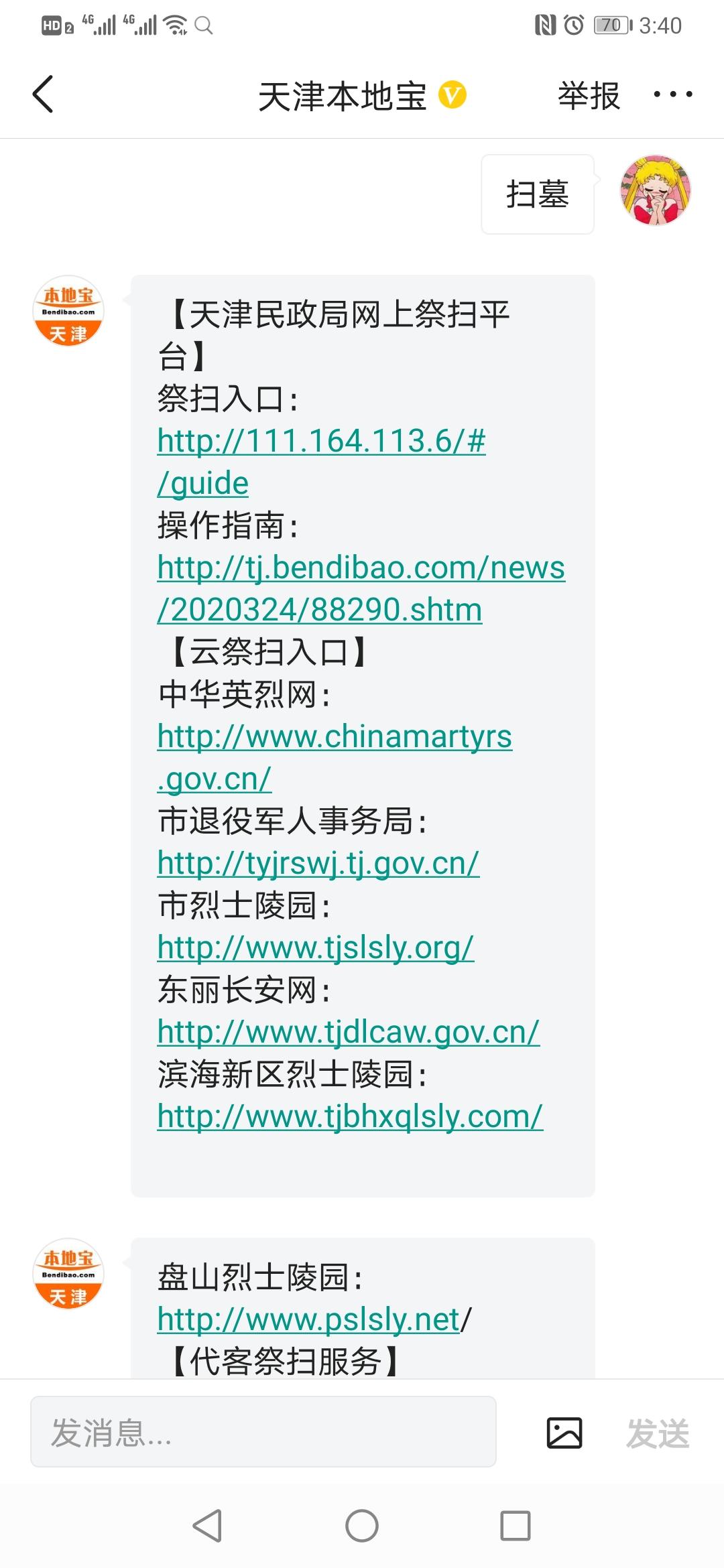 天津清明扫墓预约平台,天津扫墓最新通知