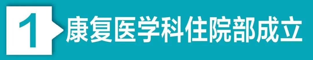 康复中心医院最新消息,康复治疗新消息