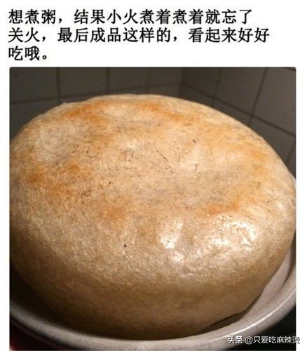 小火烧锅忘记关火四个小时,煮粥忘记关火后变成这个样子