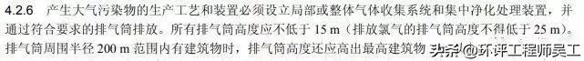 环保工程排气管高度要求,企业排气筒环评要求