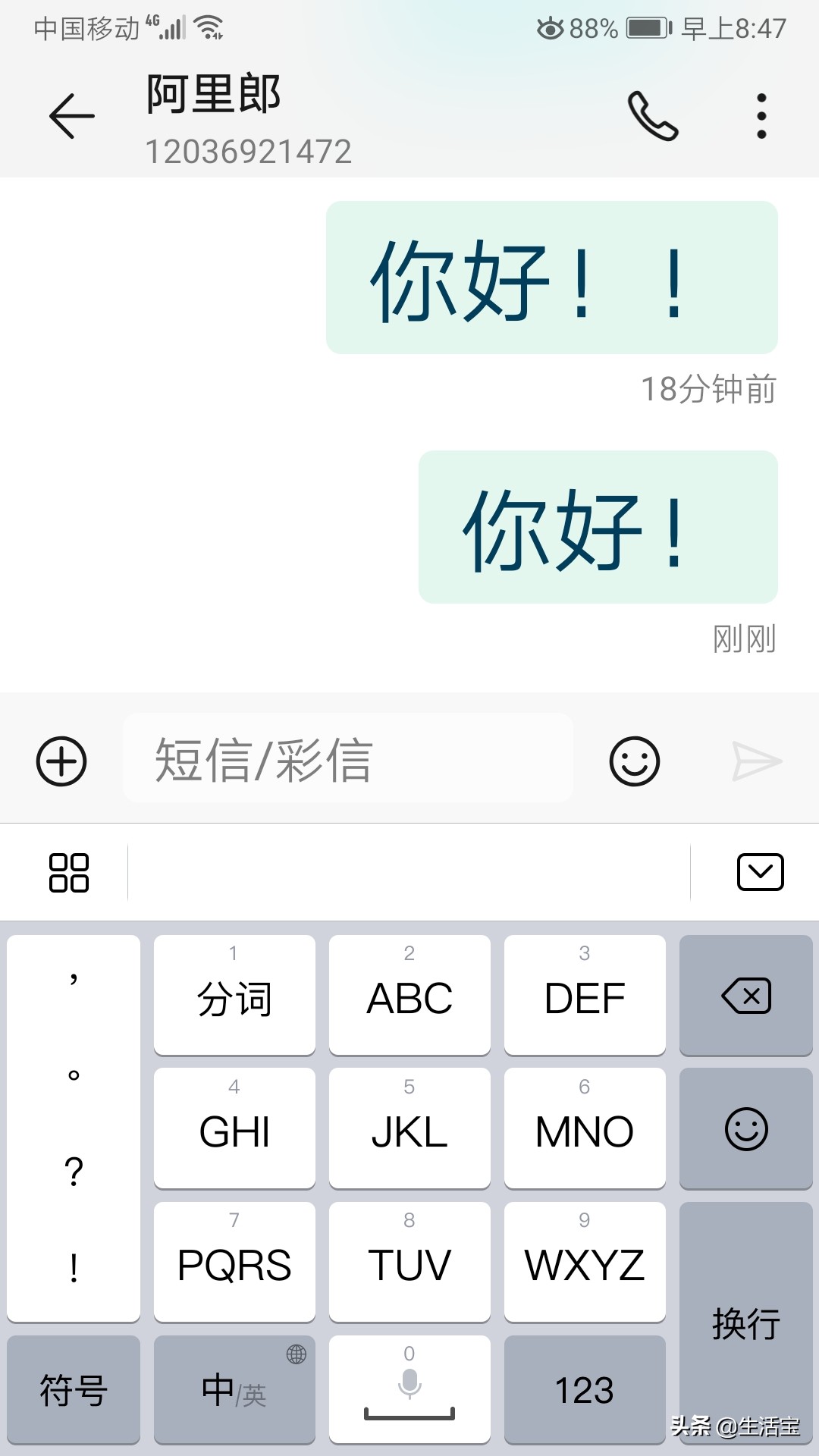 智能手机发短信怎样操作,教你学手机发送短信