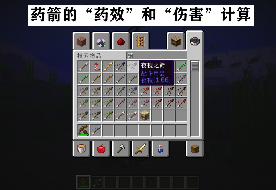 箭矢伤害加成红石,箭矢的伤害力