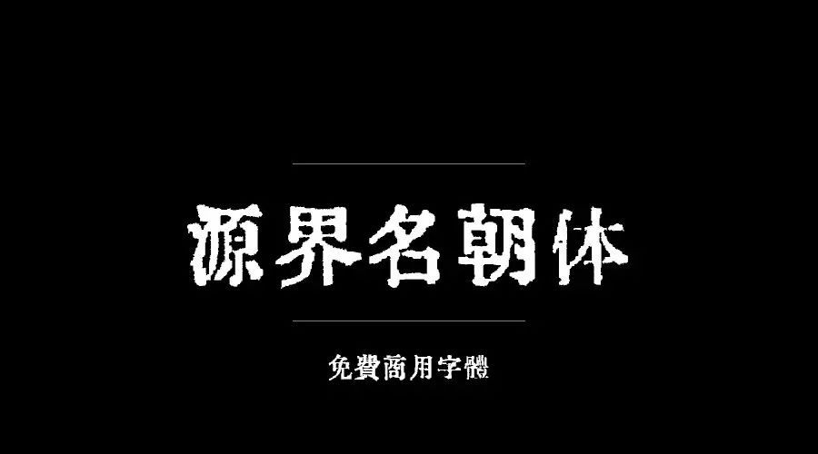 ps有没有什么字体资源免费的,ps字体包下载大全免费官网
