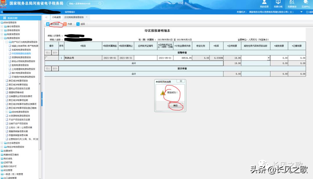 海南印花税申报,印花税申报步骤