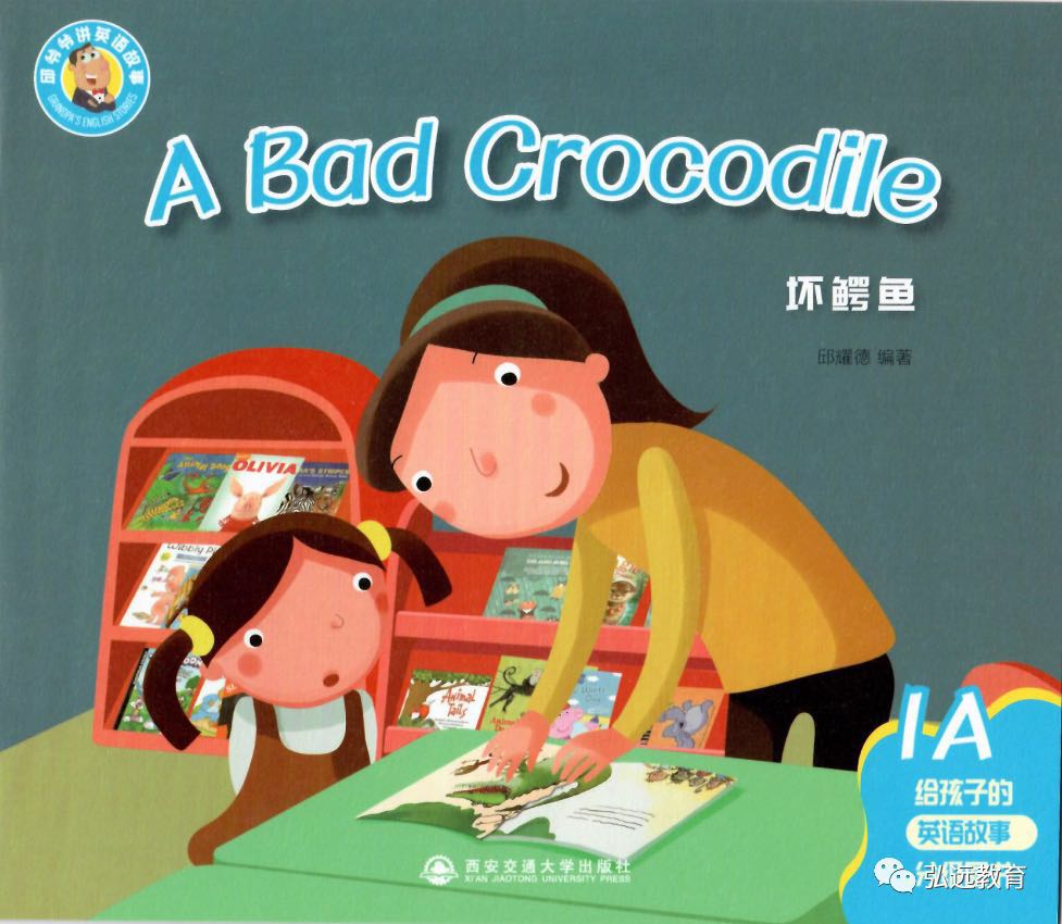 英语绘本故事-ABadCrocodile坏鳄鱼