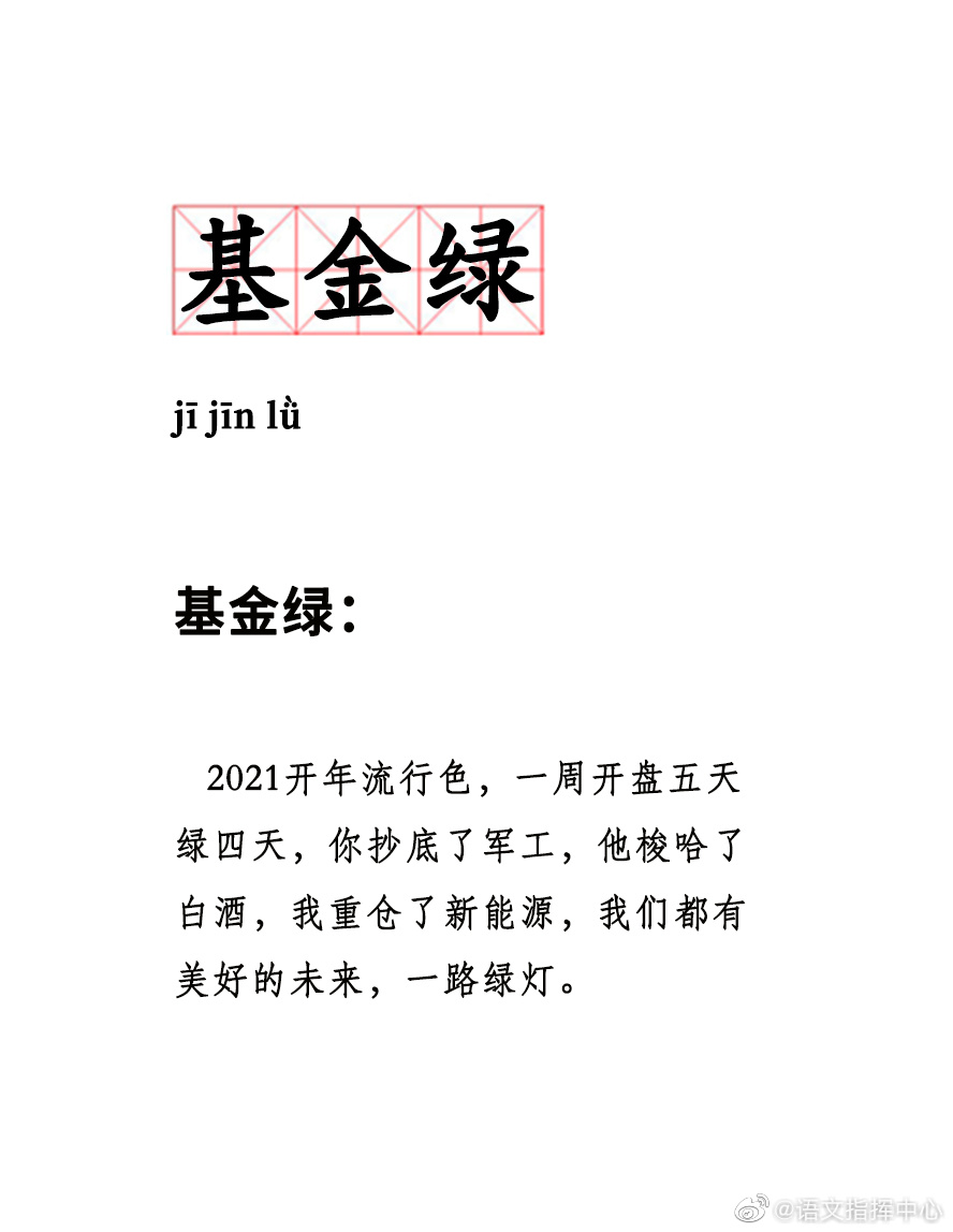 基金暴跌段子,把基金季度报告写成段子