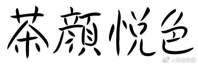 茶颜悦色商标侵权案,网红奶茶商标纠纷