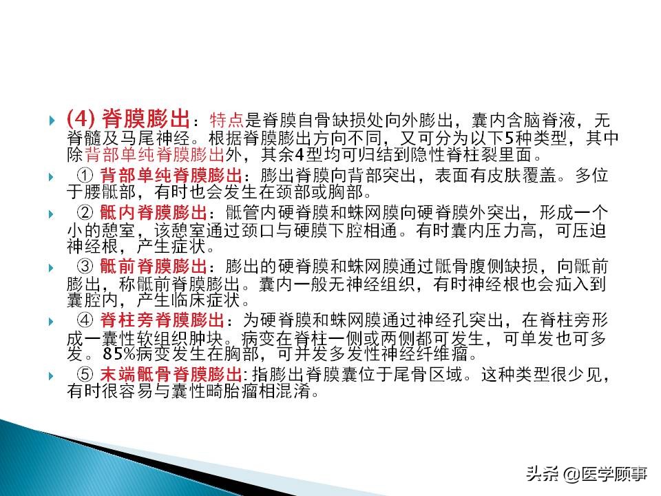 先天性脊柱裂是怎么来的,先天性脊柱裂的孕妇