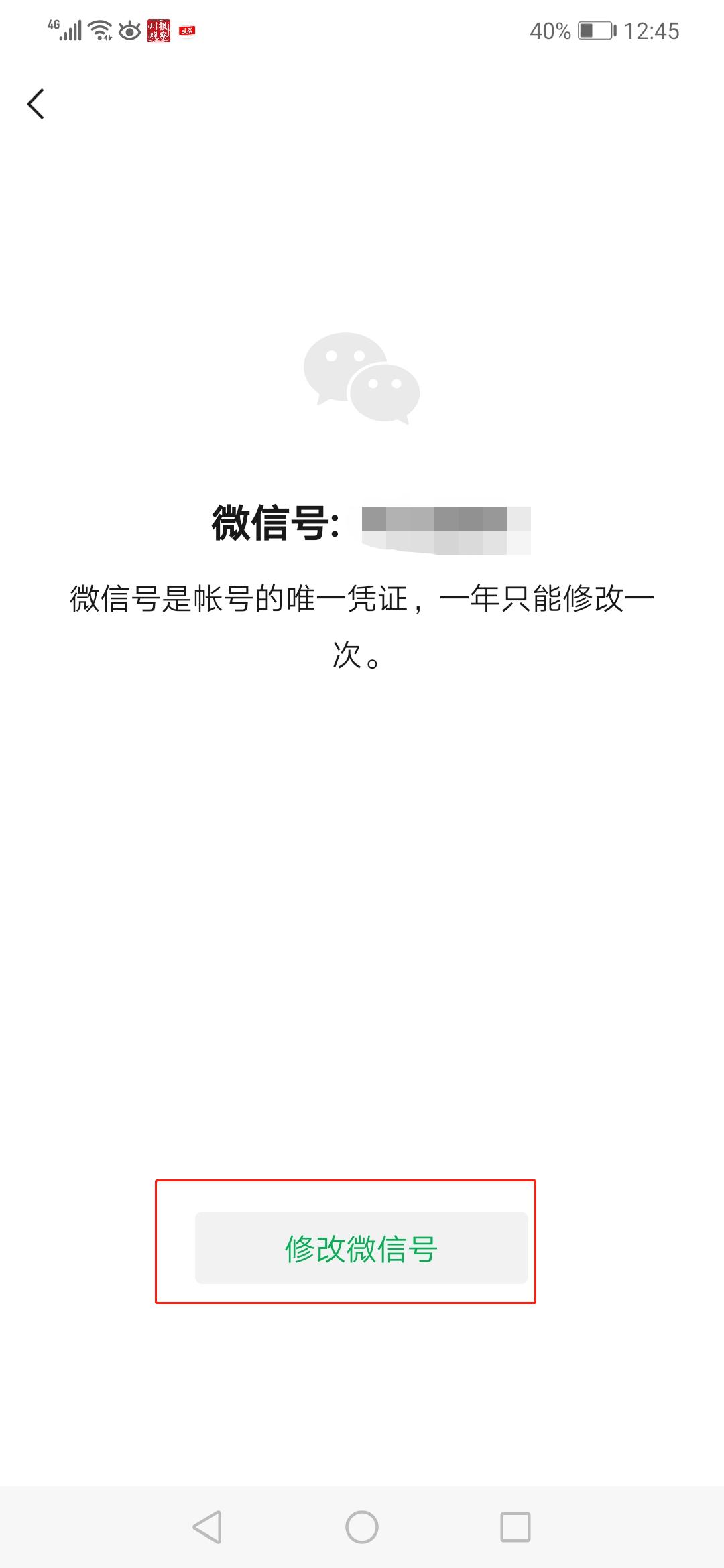 官宣微信号修改,如何用微信号官宣