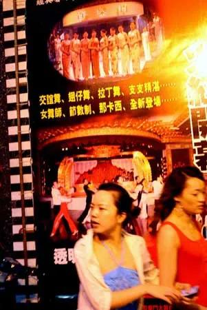 现代歌舞厅,现代舞厅