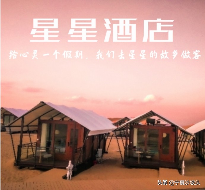 沙漠绿洲沙坡头旅游攻略,沙坡头住宿看星空