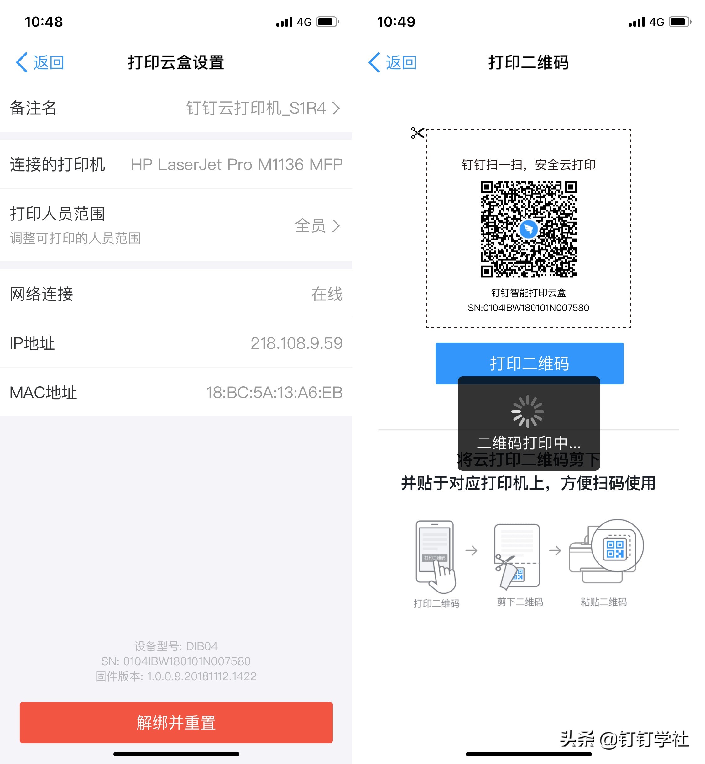 钉钉p1智能打印云盒恢复出厂,钉钉p1智能打印云盒如何使用