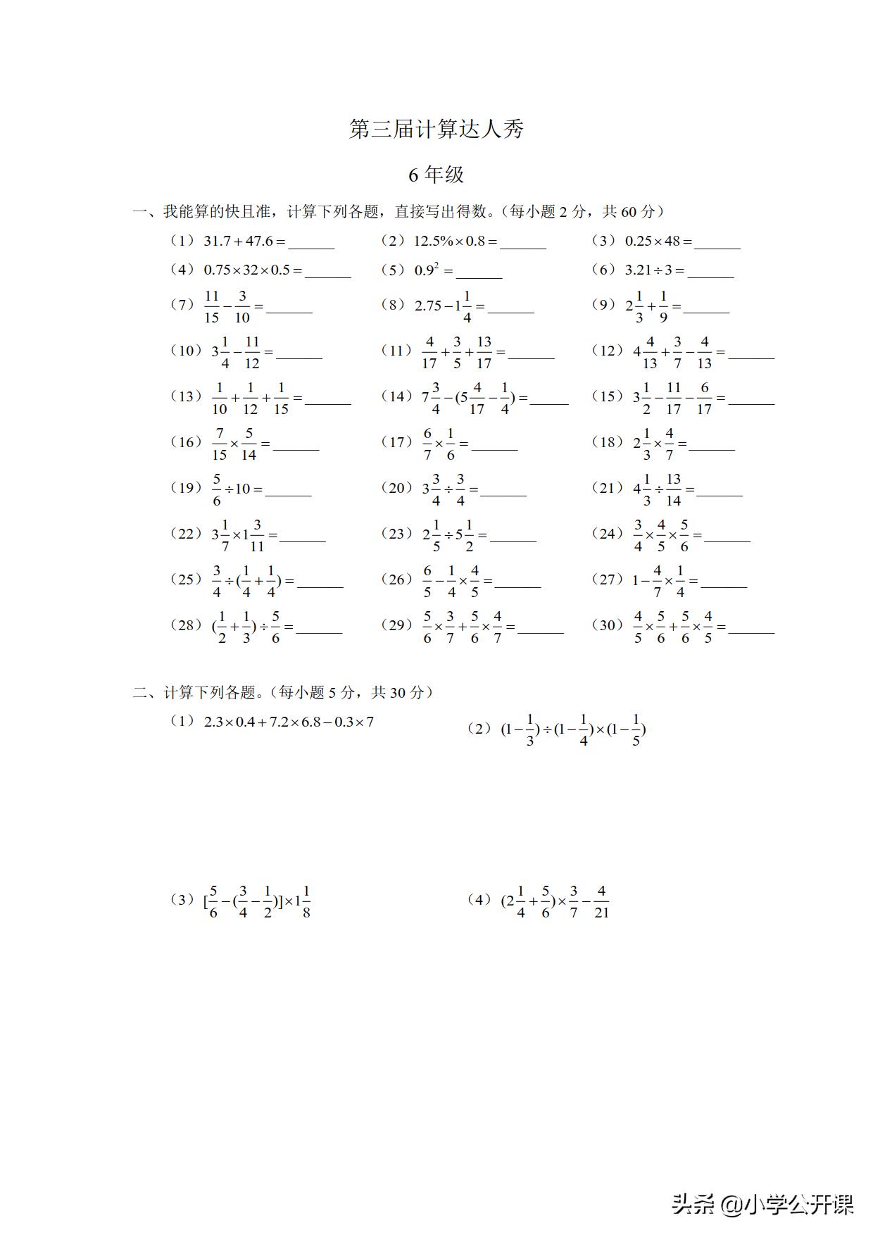 1-6年级小学数学奥数口算,1-6年级奥数巧算题