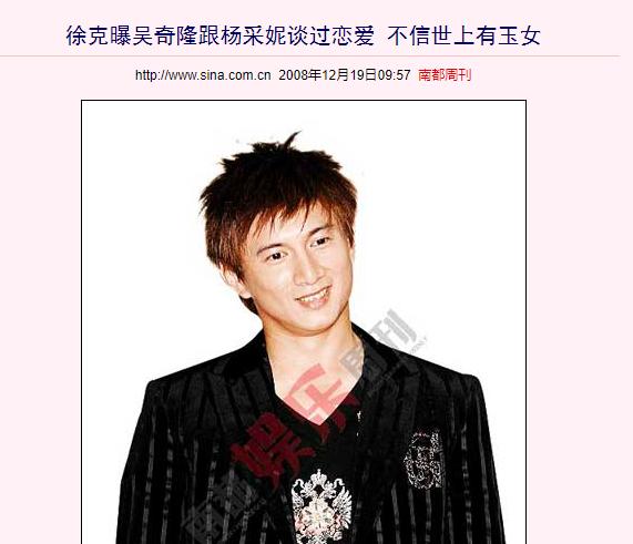 吴奇隆的情史,吴奇隆的绯闻事迹