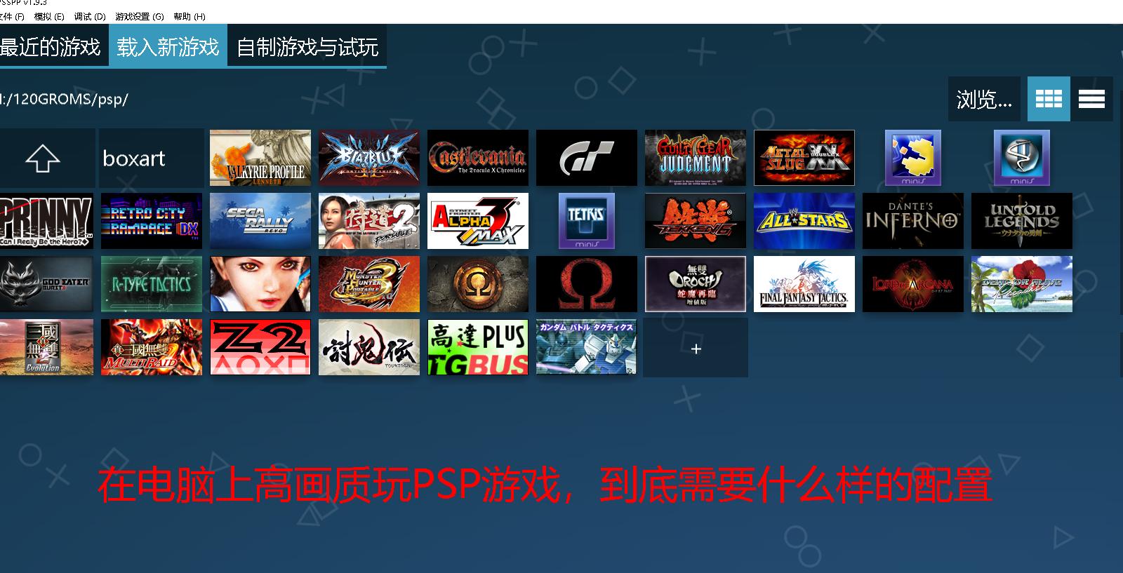 psp要玩游戏需要什么配置,电脑上ps怎么提高清晰度