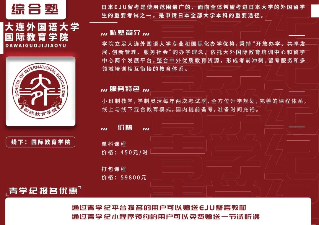 日本留学私塾推荐,日本私塾大学排名