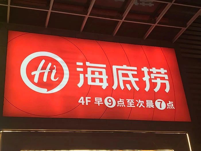 海底捞店长综合收入,海底捞张勇谈店长年薪多少
