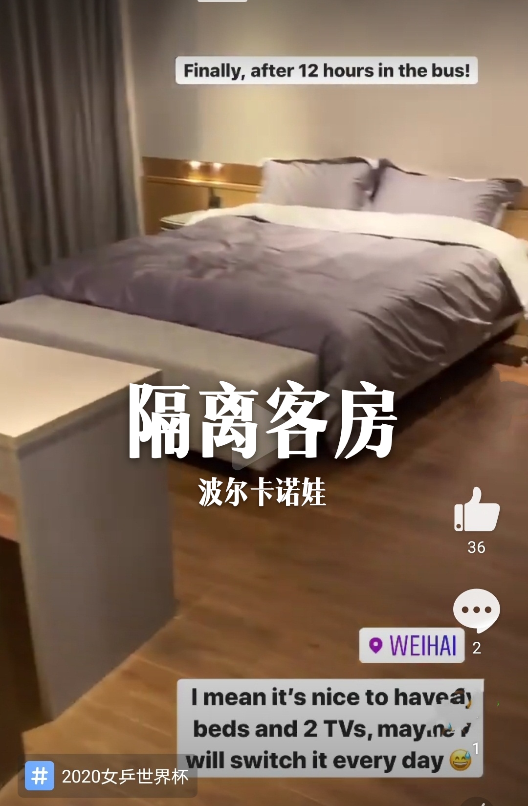 外国球员陆续来华，世界杯防疫消毒隔离全流程曝光，国乒安排严格