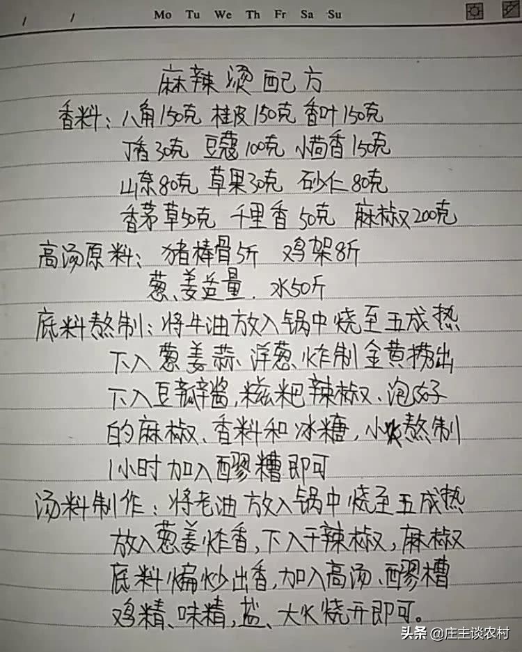 厨师手写配方大全集,商用厨师配方教程