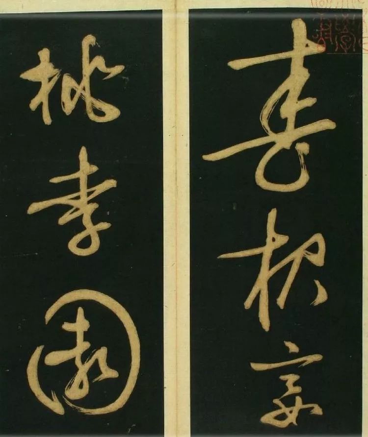 春夜宴桃李园序书法文徵明,春夜宴桃李园序草书