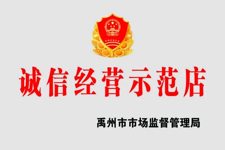 禹州10家洗衣店获“诚信经营示范店”称号！