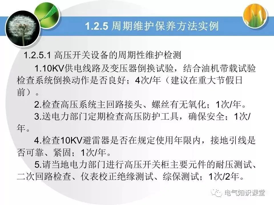 低压配电学习教材,低压配电线路和设备基础知识