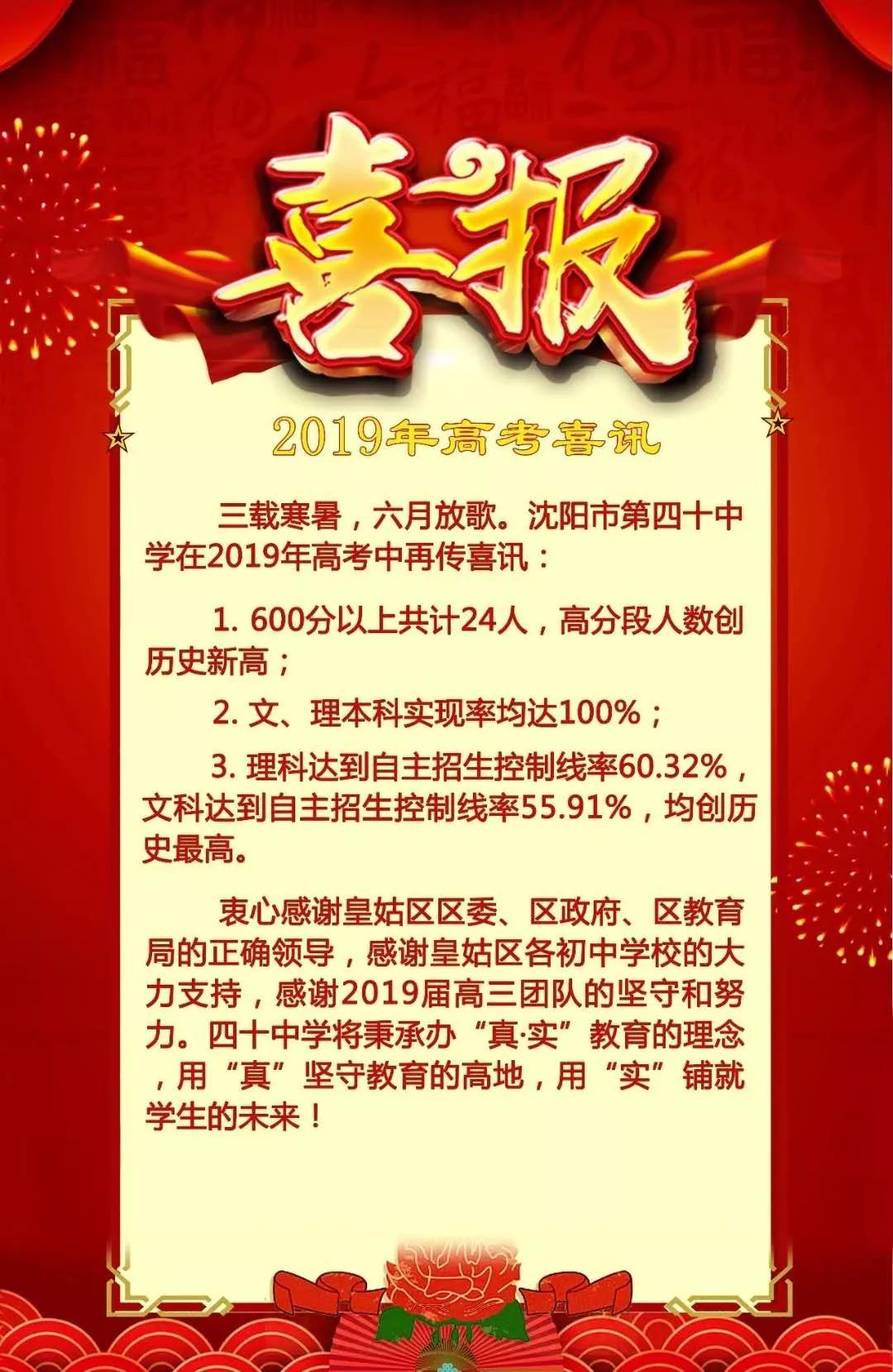 2019年沈阳市高中600分以上人数及各校高考喜报汇总(转)