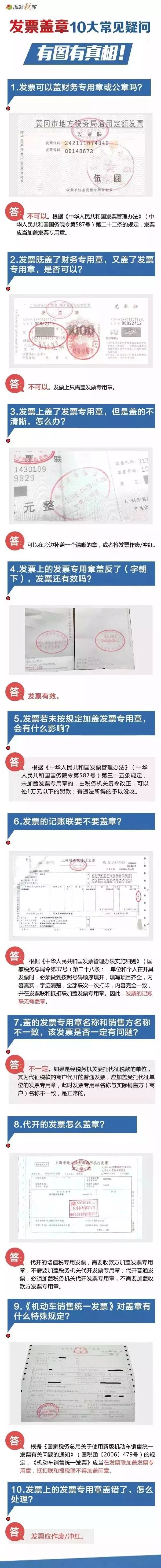 发票专用章盖反了还能用吗？盖错了怎么办？