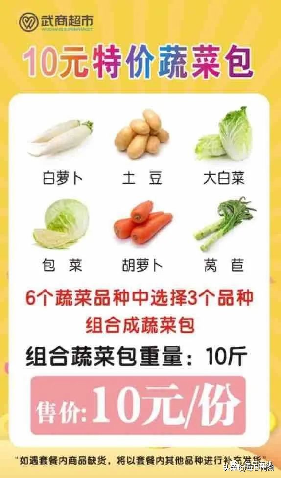 武商超市、中百仓储、中商超市、沃尔玛、家乐福推出10元10斤菜