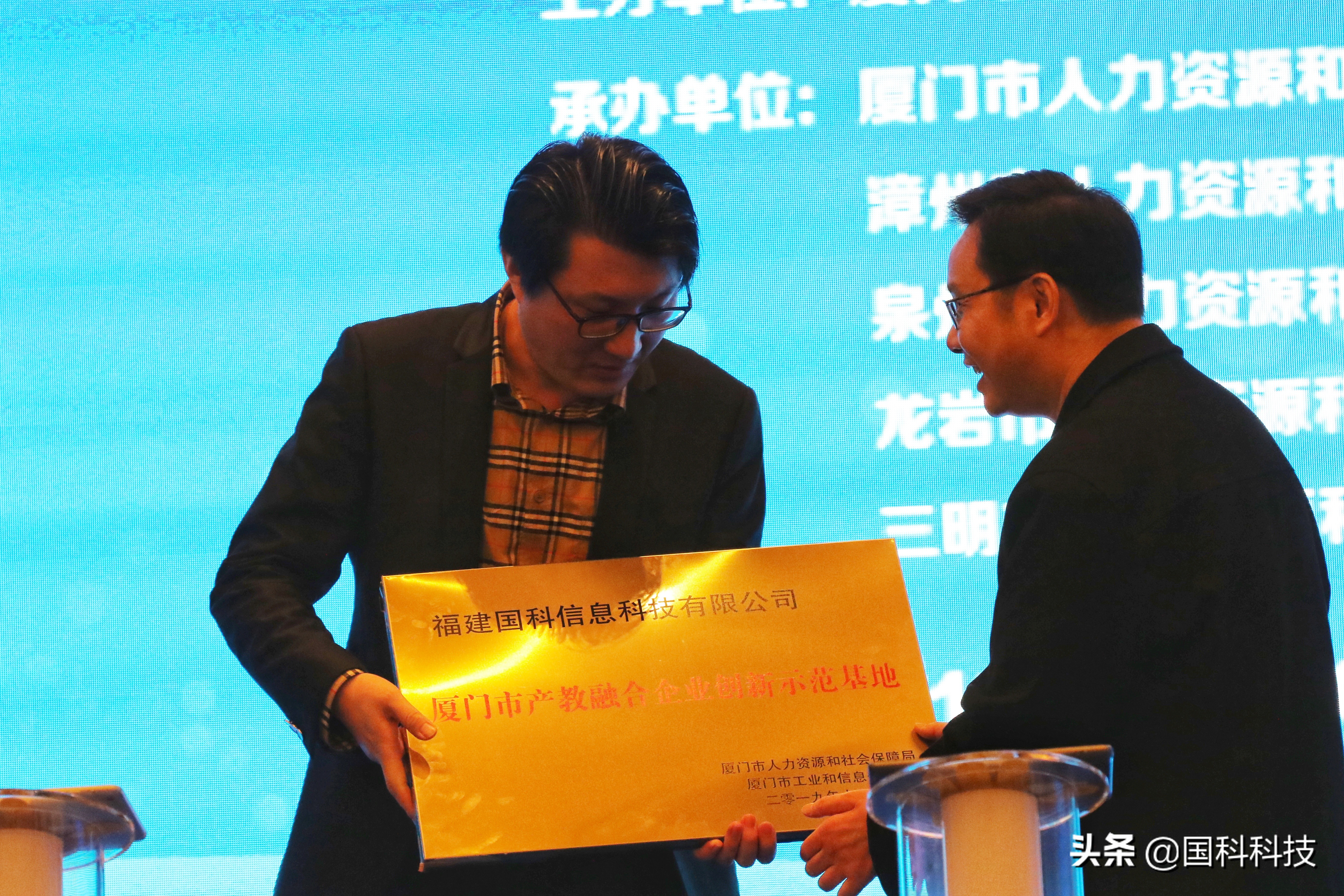 喜讯｜国科科技喜获殊荣——厦门市产教融合企业创新示范基地