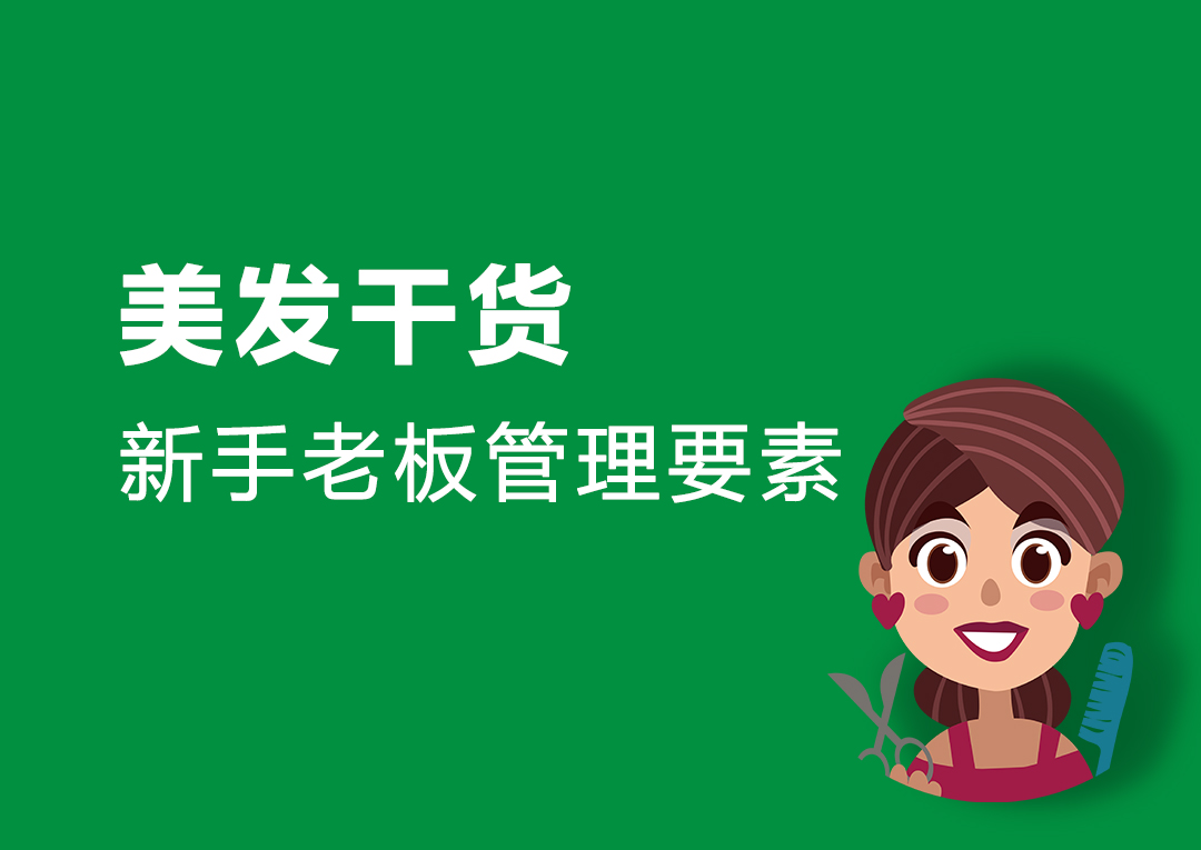 美发店转型技巧和方法,美业新手先学哪种技术