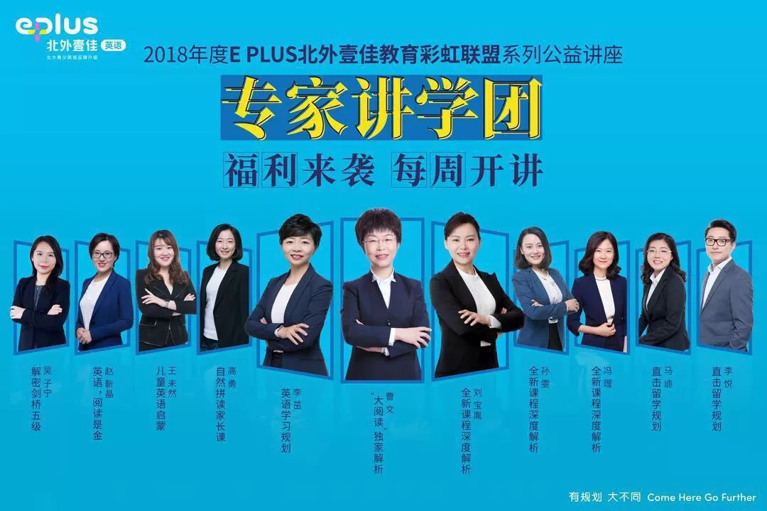回顾2018,EPLUS北外壹佳英语(原北外青少英语)因你而大不同!