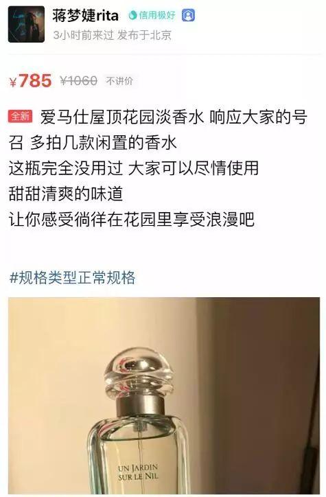 蒋梦婕二手口红,蒋梦婕过期的口红