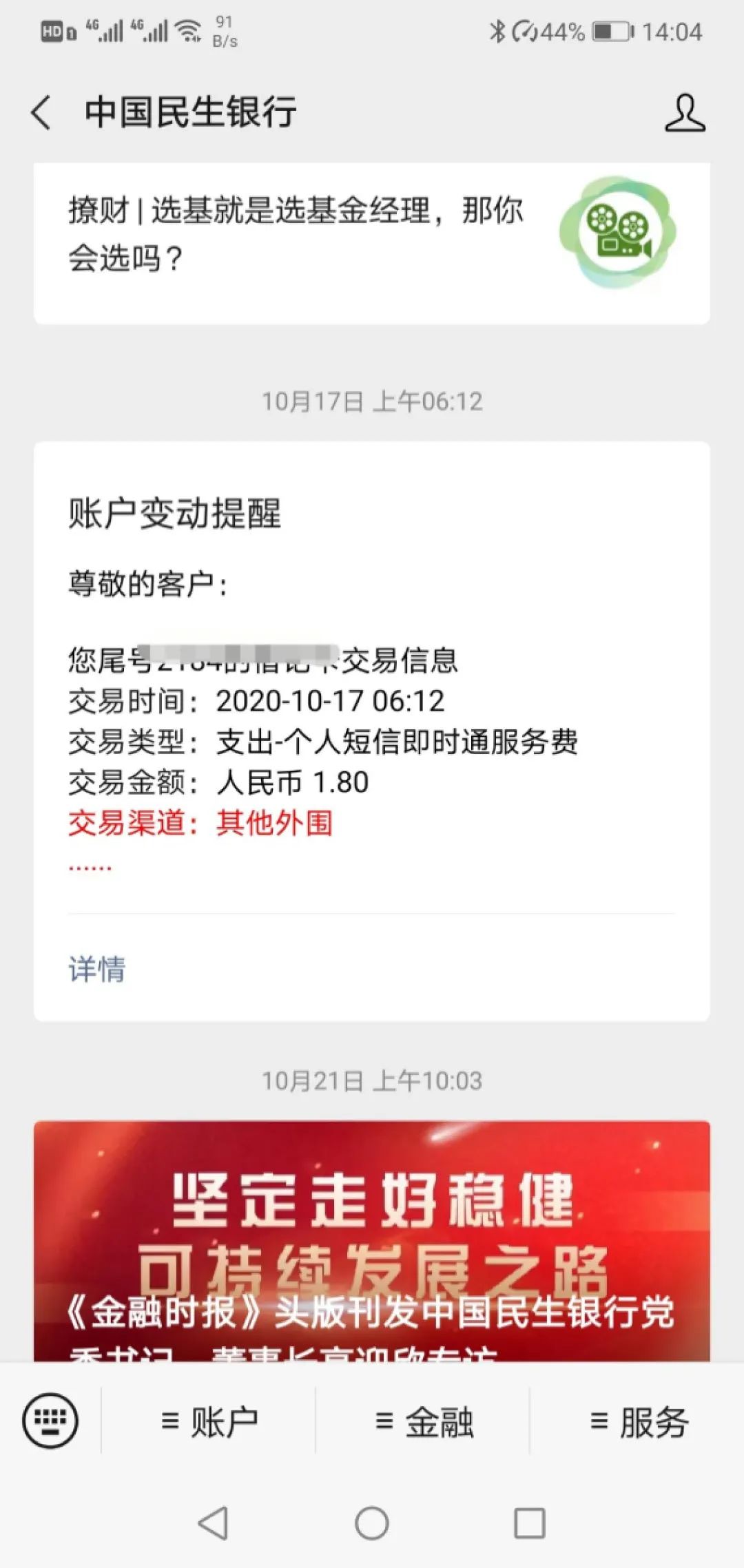 手机丢失银行账号怎么保护,手机丢失怎么保护账户安全