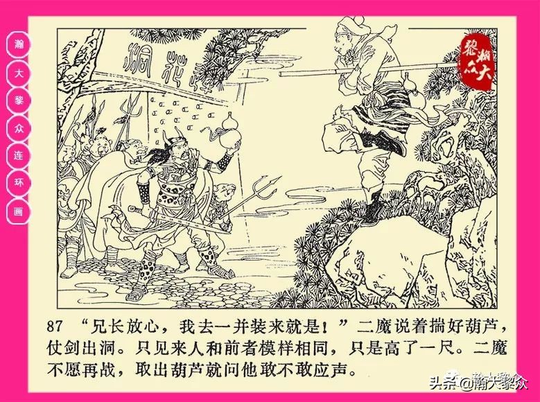 连环画西游记黄永镇绘画,二年级连环画西游记12幅图片