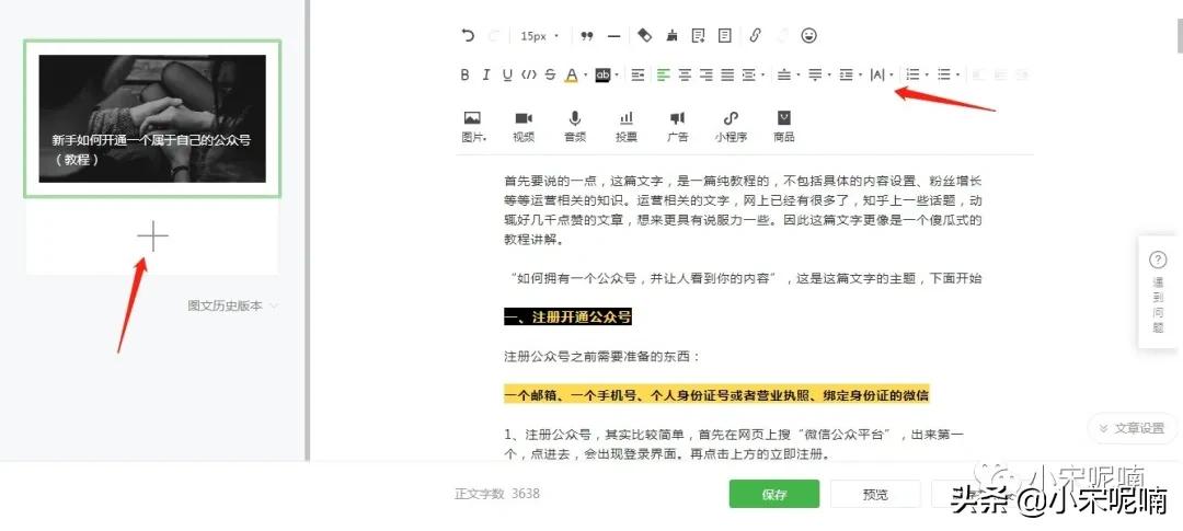 公众号必须做哪些准备,公众号如何从零开始做
