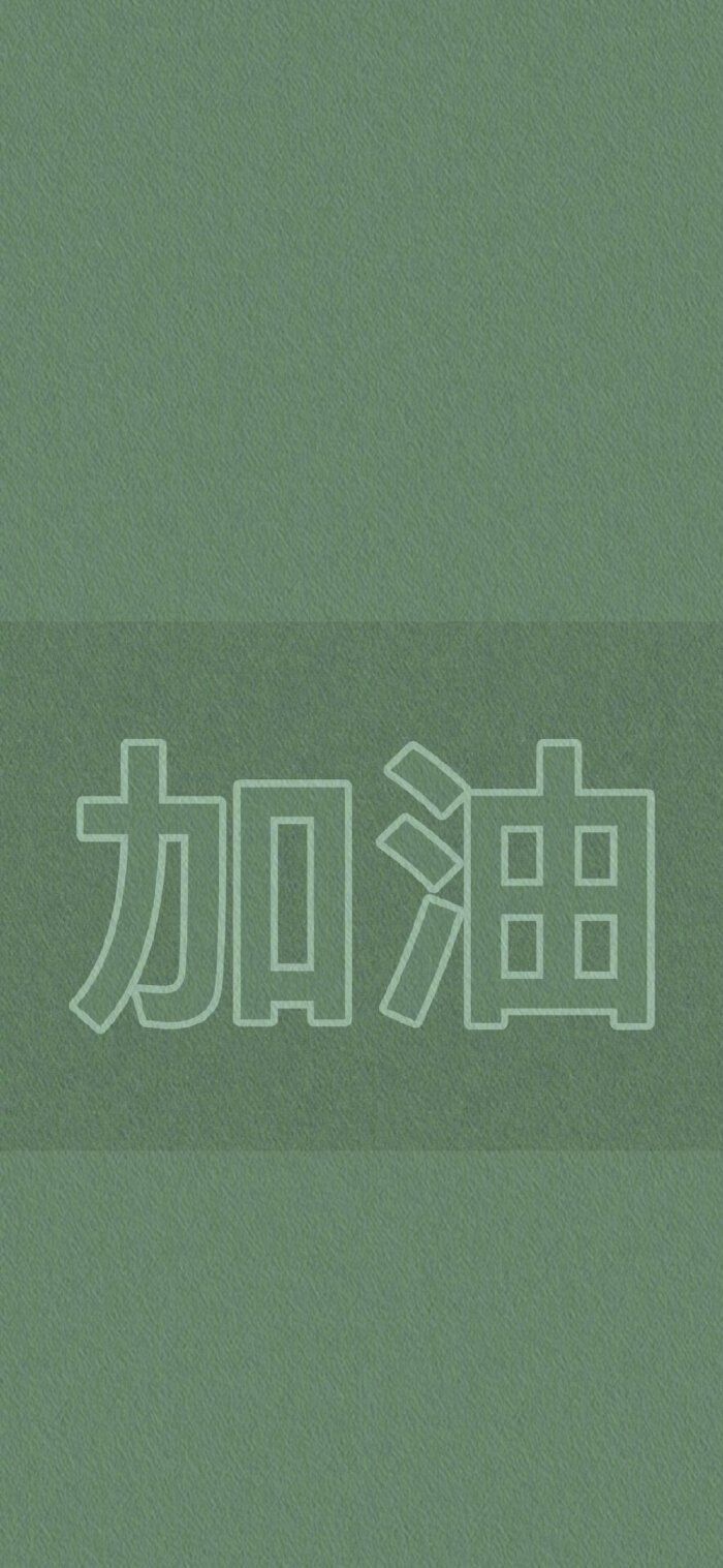 鱼跃龙门壁纸绿色背景图,微信壁纸背景图纯绿色