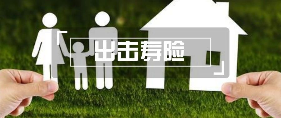 一波重要的保险中介价值迁移!这些财险中介都要掘金寿险了