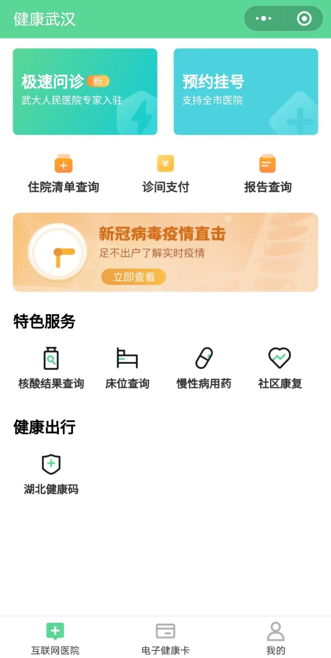 武汉市民之家核酸检测,武汉市核酸检测结果多久能拿到