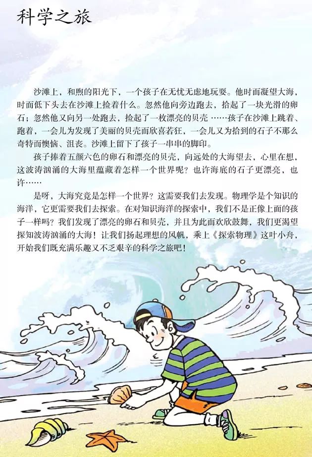 人教版八年级上册物理书暑假预习,初二上册物理预习合集