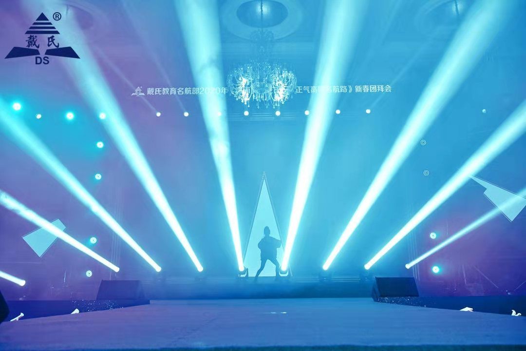 规范自律天道酬勤，奉献担当人心有秤，戴氏教育名航部拜年会